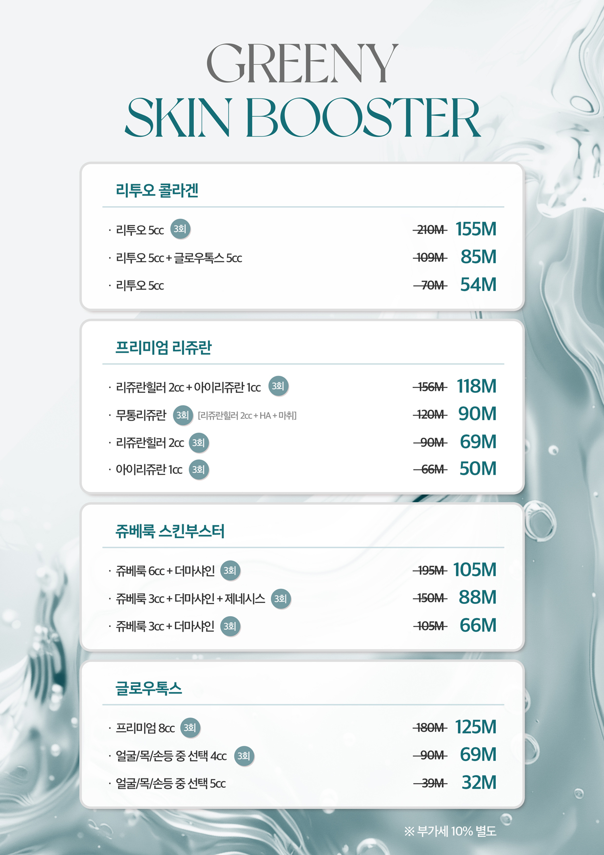 이벤트 - 스킨부스터