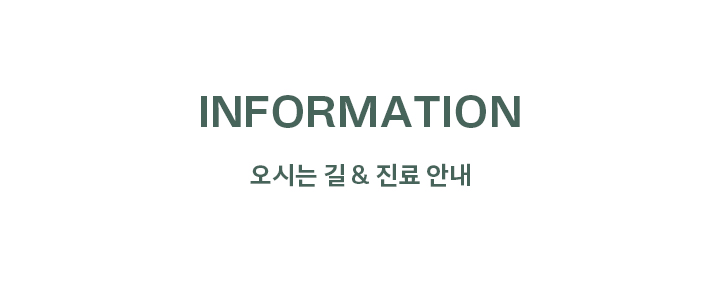 그리니피부과 오시는길