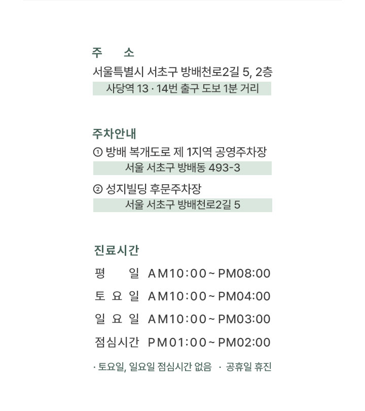 그리니피부과 오시는길