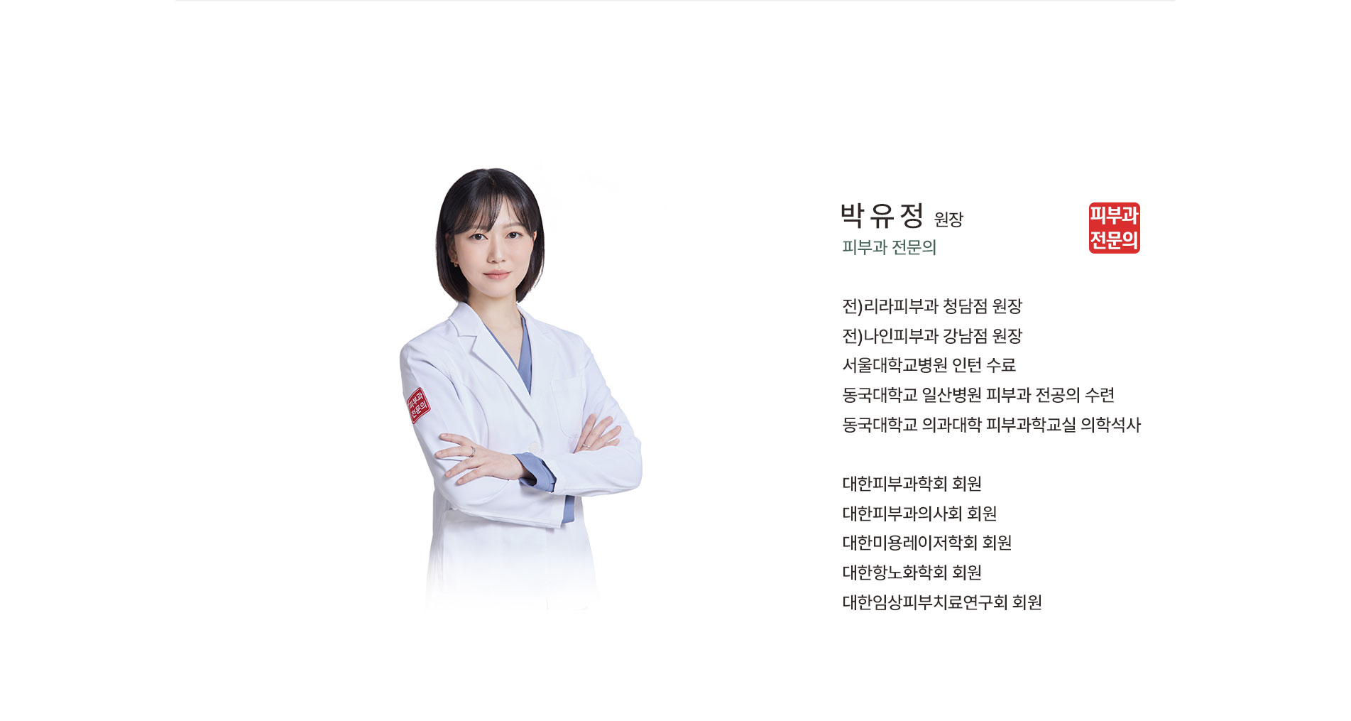 박유정 원장