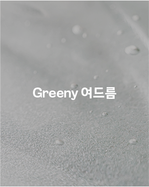 Greeny 여드름