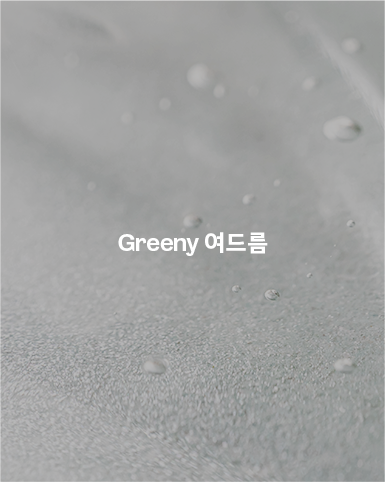 Greeny 여드름