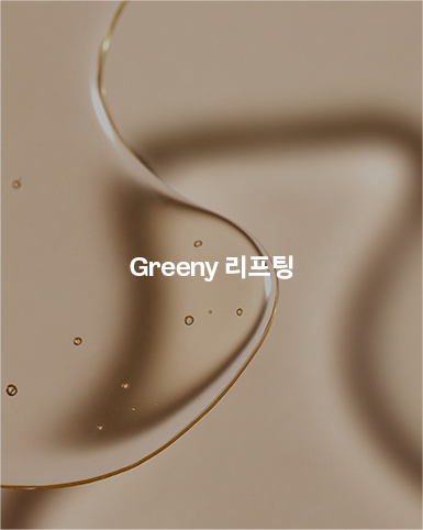 Greeny 리프팅